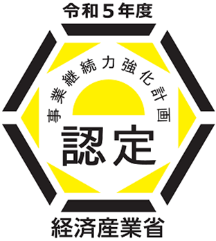 事業継続力強化計画認定